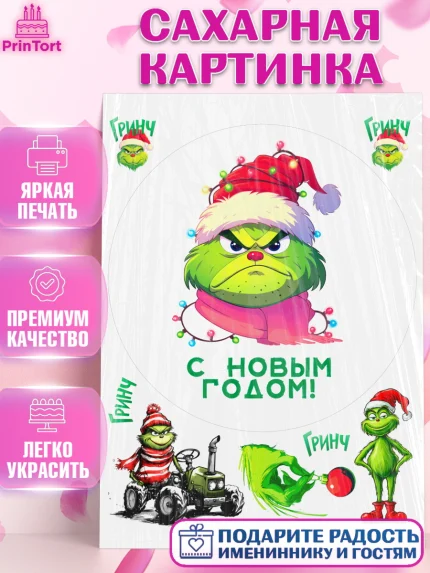 Сахарная картинка, Гринч, Новый год, ёлка, зеленый персонаж., Девочка, арт. PT121805