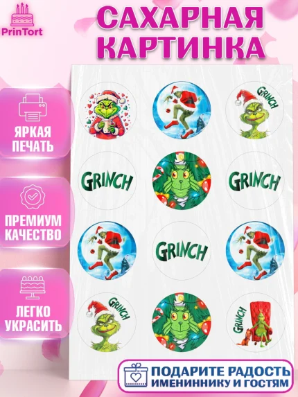 Сахарная картинка, Гринч, Новый год, ёлка, зеленый персонаж., Девочка, арт. PT121806