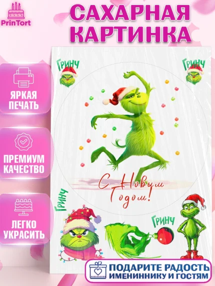 Сахарная картинка, Гринч, Новый год, ёлка, зеленый персонаж., Девочка, арт. PT121808
