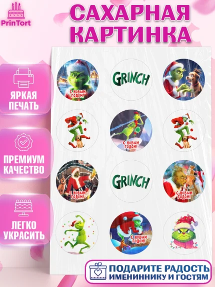 Сахарная картинка, Гринч, Новый год, ёлка, зеленый персонаж., Девочка, арт. PT121809
