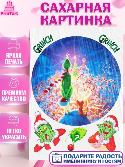 Сахарная картинка, Гринч, Новый год, ёлка, зеленый персонаж., Девочка, арт. PT121811