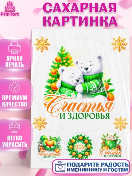 Сахарная картинка, Новый год, 2026, лошадь, лошадка, Ёлка, год лошади, новогодние игрушки, звери, арт. PT121823