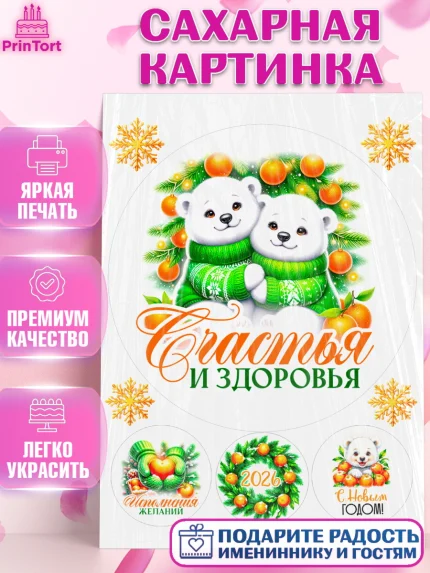 Сахарная картинка, Новый год, 2026, лошадь, лошадка, Ёлка, год лошади, новогодние игрушки, звери, арт. PT121824