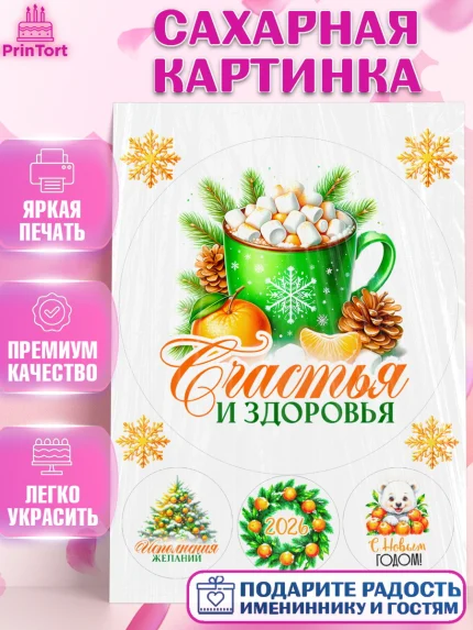 Сахарная картинка, Новый год, 2026, лошадь, лошадка, Ёлка, год лошади, новогодние игрушки, звери, арт. PT121826