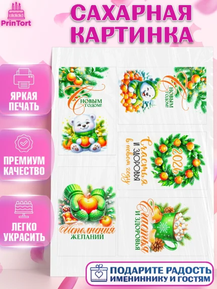Сахарная картинка, Новый год, 2026, лошадь, лошадка, Ёлка, год лошади, новогодние игрушки, звери, арт. PT121829