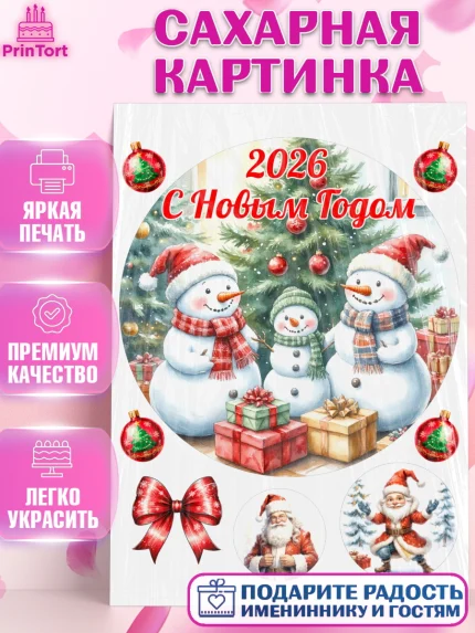Сахарная картинка, Новый год, 2026, лошадь, лошадка, Ёлка, год лошади, новогодние игрушки, звери, арт. PT121852