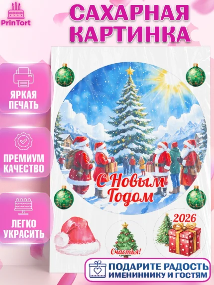 Сахарная картинка, Новый год, 2026, лошадь, лошадка, Ёлка, год лошади, новогодние игрушки, звери, арт. PT121853
