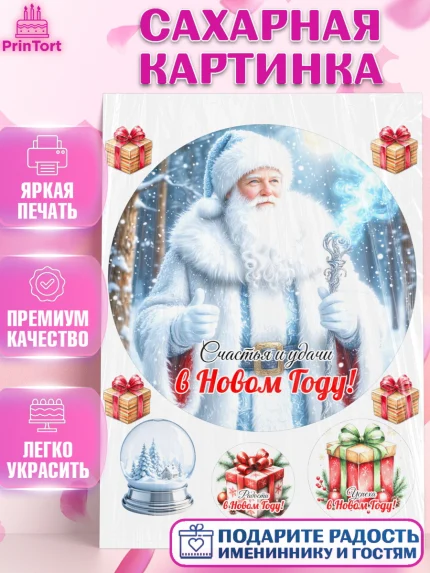 Сахарная картинка, Новый год, 2026, лошадь, лошадка, Ёлка, год лошади, новогодние игрушки, звери, арт. PT121857