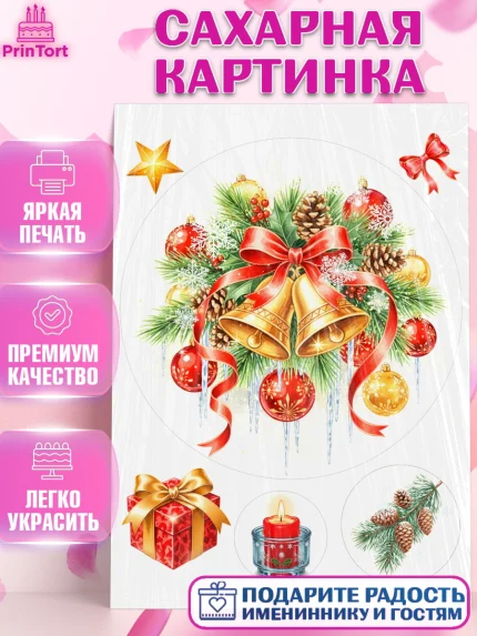 Сахарная картинка, Новый год, 2026, лошадь, лошадка, Ёлка, год лошади, новогодние игрушки, звери, арт. PT121861
