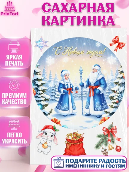 Сахарная картинка, Новый год, 2026, лошадь, лошадка, Ёлка, год лошади, новогодние игрушки, звери, арт. PT121865