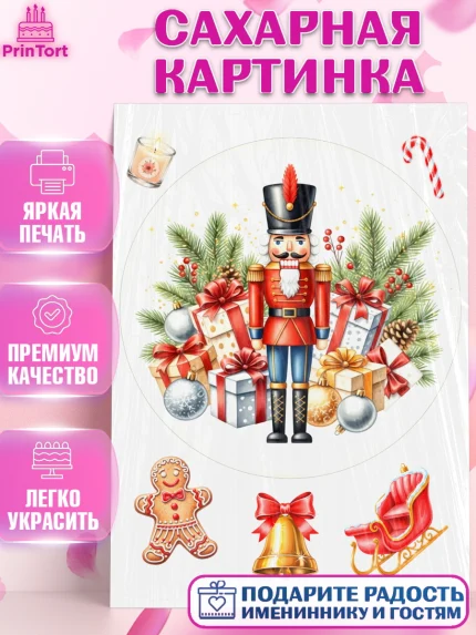 Сахарная картинка, Новый год, 2026, лошадь, лошадка, Ёлка, год лошади, новогодние игрушки, звери, арт. PT121866