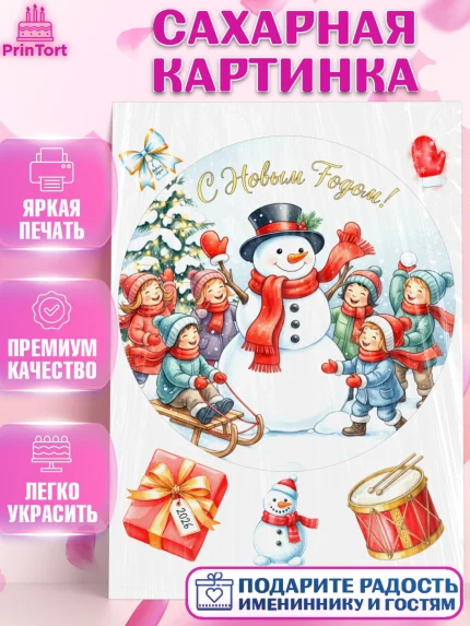 Сахарная картинка, Новый год, 2026, лошадь, лошадка, Ёлка, год лошади, новогодние игрушки, звери, арт. PT121867