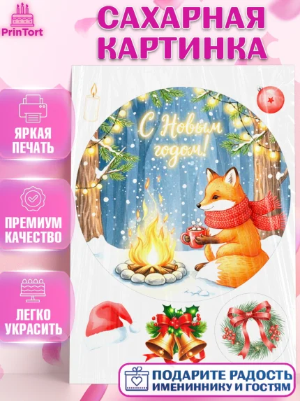 Сахарная картинка, Новый год, 2026, лошадь, лошадка, Ёлка, год лошади, новогодние игрушки, звери, арт. PT121870