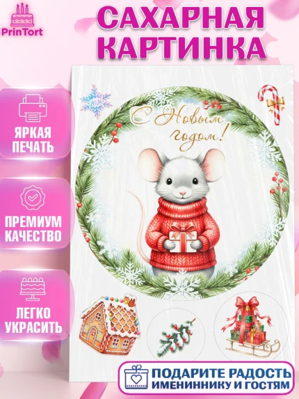 Сахарная картинка, Новый год, 2026, лошадь, лошадка, Ёлка, год лошади, новогодние игрушки, звери, арт. PT121872
