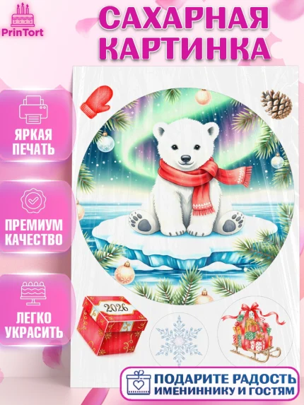Сахарная картинка, Новый год, 2026, лошадь, лошадка, Ёлка, год лошади, новогодние игрушки, звери, арт. PT121873