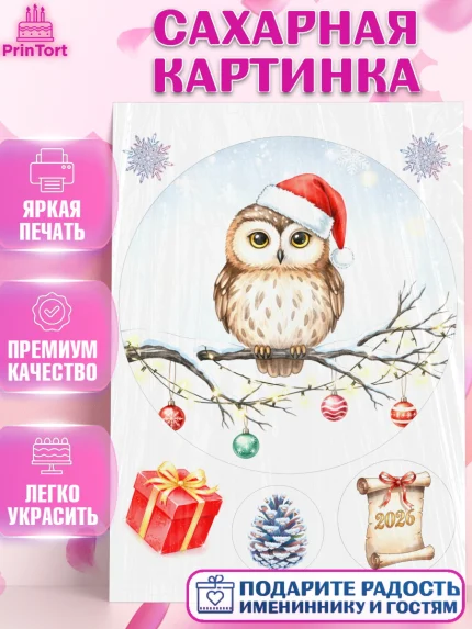 Сахарная картинка, Новый год, 2026, лошадь, лошадка, Ёлка, год лошади, новогодние игрушки, звери, арт. PT121874