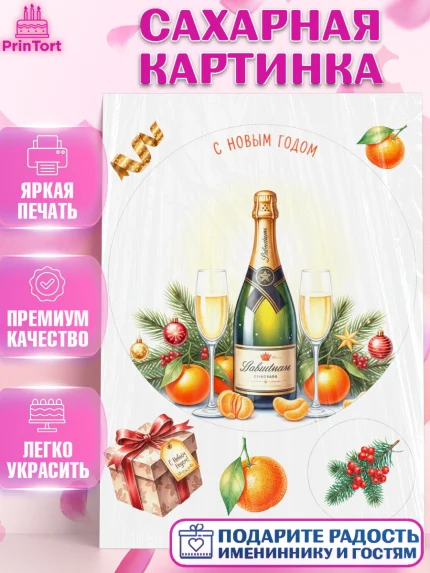 Сахарная картинка, Новый год, 2026, лошадь, лошадка, Ёлка, год лошади, новогодние игрушки, звери, арт. PT121875