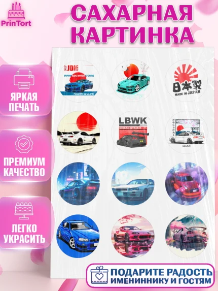 Сахарная картинка, JDM, автомобили, JDM-машины, машины, Японские машины, Девочка, День рождения, арт. PT121876