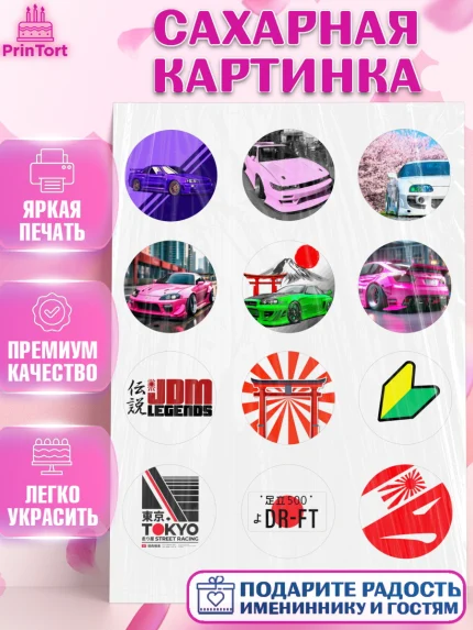 Сахарная картинка, JDM, автомобили, JDM-машины, машины, Японские машины, Девочка, День рождения, арт. PT121877