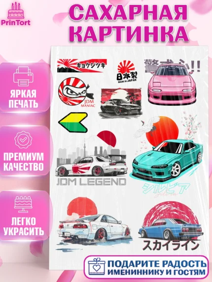 Сахарная картинка, JDM, автомобили, JDM-машины, машины, Японские машины, Девочка, День рождения, арт. PT121878