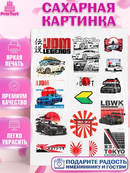 Сахарная картинка, JDM, автомобили, JDM-машины, машины, Японские машины, Девочка, День рождения, арт. PT121879