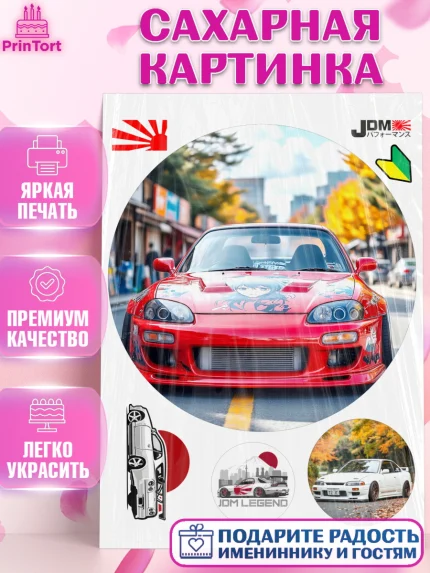 Сахарная картинка, JDM, автомобили, JDM-машины, машины, Японские машины, Девочка, День рождения, арт. PT121880