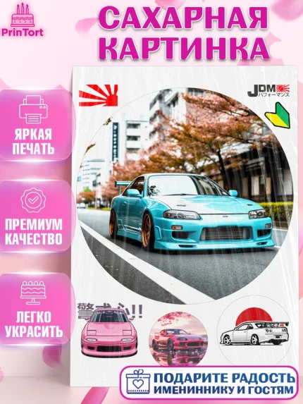 Сахарная картинка, JDM, автомобили, JDM-машины, машины, Японские машины, Девочка, День рождения, арт. PT121884