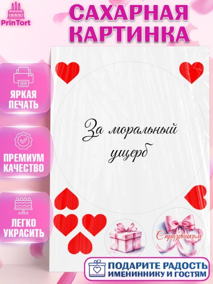 Сахарная картинка, День матери, для мамы, маме, любимой маме, цветы, сердце, пуговки, гусь обнимусь, арт. PT121890