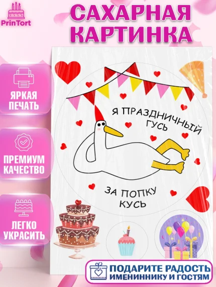 Сахарная картинка, День матери, для мамы, маме, любимой маме, цветы, сердце, пуговки, гусь обнимусь, арт. PT121891