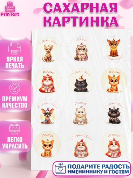 Сахарная картинка, Новый год, 2026, лошадь, лошадка, Ёлка, год лошади, новогодние игрушки, звери, арт. PT121917