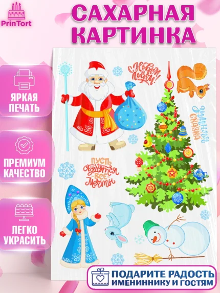 Сахарная картинка, Новый год, 2026, лошадь, лошадка, Ёлка, год лошади, новогодние игрушки, звери, арт. PT121918