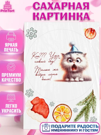 Сахарная картинка, Новый год, 2026, лошадь, лошадка, Ёлка, год лошади, новогодние игрушки, звери, арт. PT121933