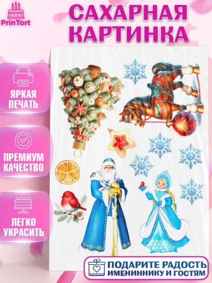 Сахарная картинка, Новый год, 2026, лошадь, лошадка, Ёлка, год лошади, новогодние игрушки, звери, арт. PT121934
