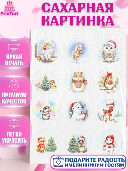 Сахарная картинка, Новый год, 2026, лошадь, лошадка, Ёлка, год лошади, новогодние игрушки, звери, арт. PT121936