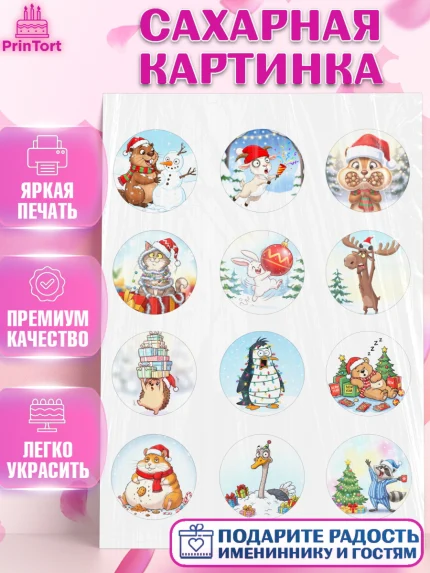 Сахарная картинка, Новый год, 2026, лошадь, лошадка, Ёлка, год лошади, новогодние игрушки, звери, арт. PT121937