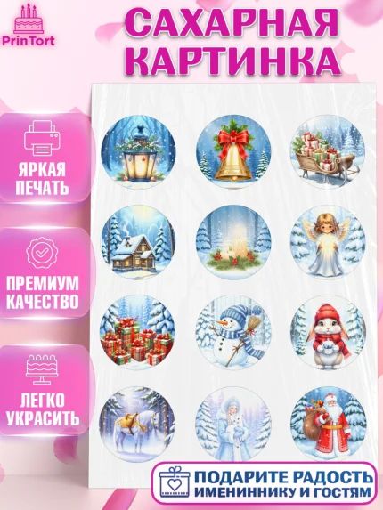 Сахарная картинка, Новый год, 2026, лошадь, лошадка, Ёлка, год лошади, новогодние игрушки, звери, арт. PT121938