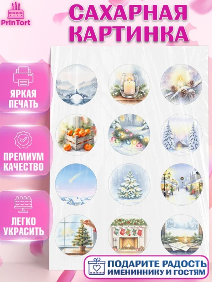 Сахарная картинка, Новый год, 2026, лошадь, лошадка, Ёлка, год лошади, новогодние игрушки, звери, арт. PT121939