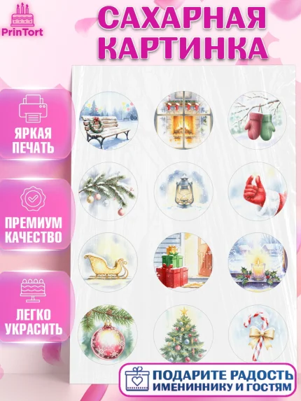 Сахарная картинка, Новый год, 2026, лошадь, лошадка, Ёлка, год лошади, новогодние игрушки, звери, арт. PT121940