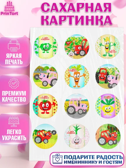 Сахарная картинка, ТракТЫРишка, трактор, красный трактор, Тыр Тыр, Ляля, Бу-Бу, овощи, Девочка, арт. PT121941