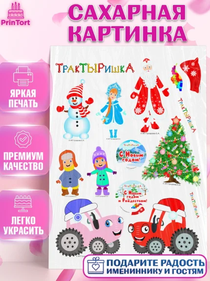 Сахарная картинка, ТракТЫРишка, трактор, красный трактор, Тыр Тыр, Ляля, Бу-Бу, овощи, Девочка, арт. PT121942