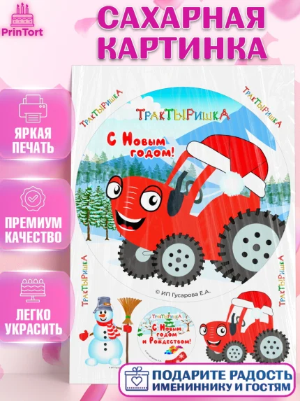 Сахарная картинка, ТракТЫРишка, трактор, красный трактор, Тыр Тыр, Ляля, Бу-Бу, овощи, Девочка, арт. PT121943