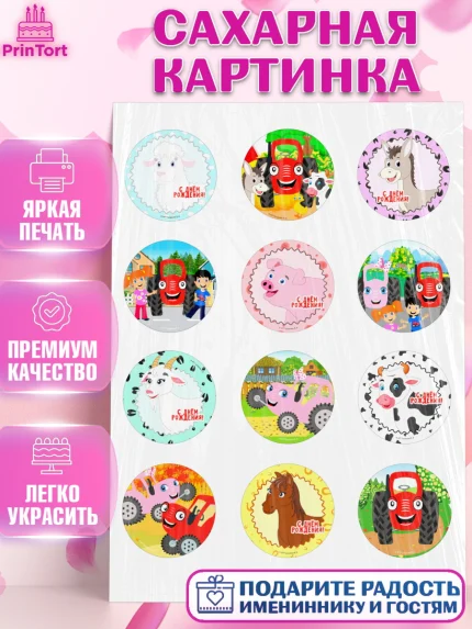 Сахарная картинка, ТракТЫРишка, трактор, красный трактор, Тыр Тыр, Ляля, Бу-Бу, овощи, Девочка, арт. PT121944
