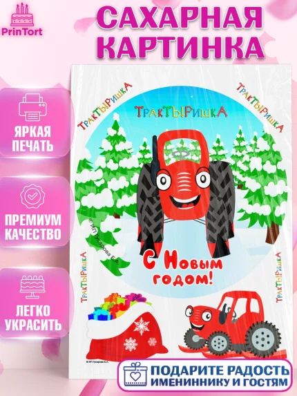 Сахарная картинка, ТракТЫРишка, трактор, красный трактор, Тыр Тыр, Ляля, Бу-Бу, овощи, Девочка, арт. PT121946