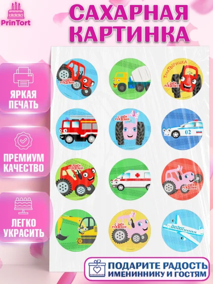 Сахарная картинка, ТракТЫРишка, трактор, красный трактор, Тыр Тыр, Ляля, Бу-Бу, овощи, Девочка, арт. PT121947