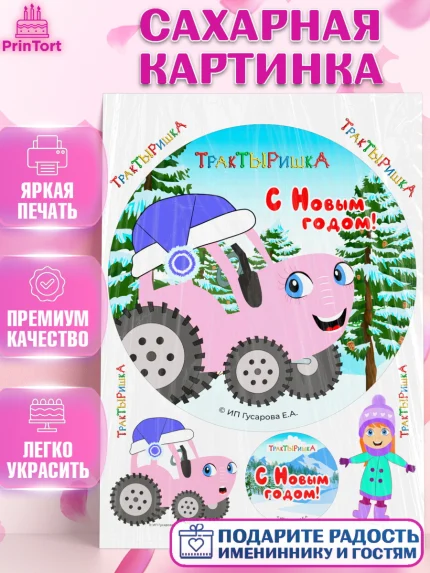 Сахарная картинка, ТракТЫРишка, трактор, красный трактор, Тыр Тыр, Ляля, Бу-Бу, овощи, Девочка, арт. PT121949