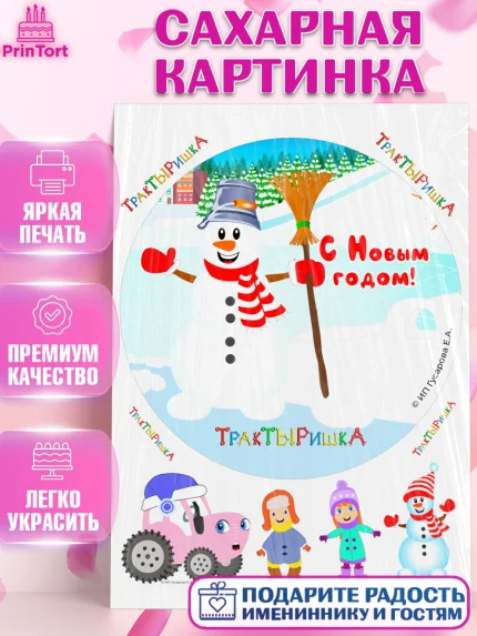 Сахарная картинка, ТракТЫРишка, трактор, красный трактор, Тыр Тыр, Ляля, Бу-Бу, овощи, Девочка, арт. PT121952