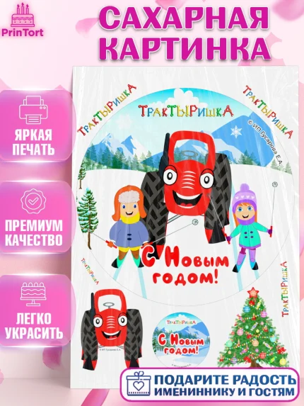 Сахарная картинка, ТракТЫРишка, трактор, красный трактор, Тыр Тыр, Ляля, Бу-Бу, овощи, Девочка, арт. PT121959