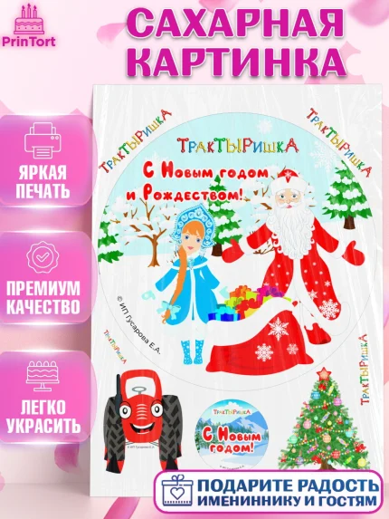 Сахарная картинка, ТракТЫРишка, трактор, красный трактор, Тыр Тыр, Ляля, Бу-Бу, овощи, Девочка, арт. PT121960
