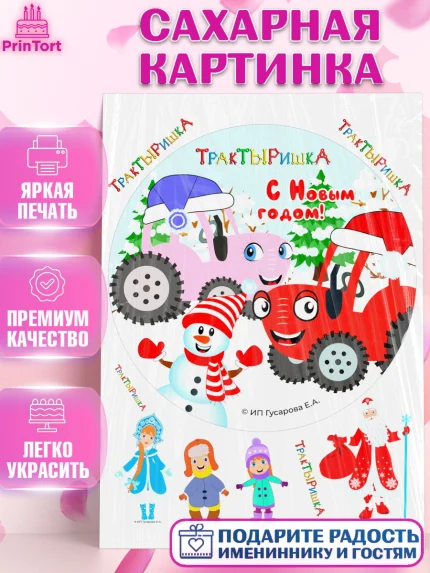 Сахарная картинка, ТракТЫРишка, трактор, красный трактор, Тыр Тыр, Ляля, Бу-Бу, овощи, Девочка, арт. PT121961