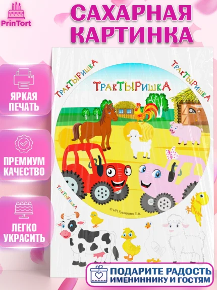 Сахарная картинка, ТракТЫРишка, трактор, красный трактор, Тыр Тыр, Ляля, Бу-Бу, овощи, Девочка, арт. PT121979